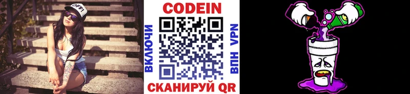 Кодеиновый сироп Lean Purple Drank  Янаул 